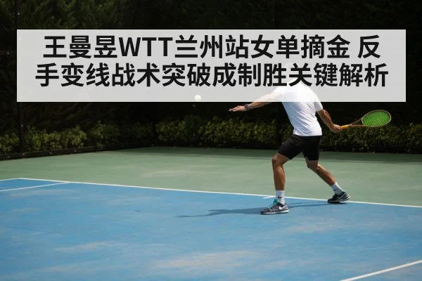 table tennis backhand technique